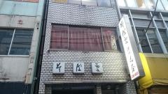 神田丸屋