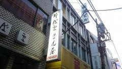 神田丸屋