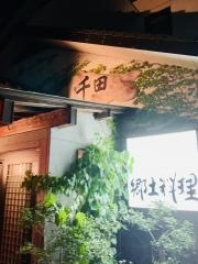 千田