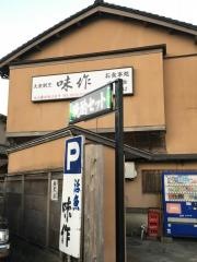 味作