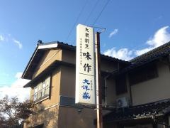 味作