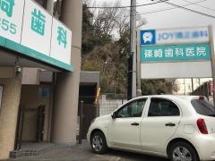 篠崎歯科医院
