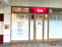 二俣川アルカディア歯科