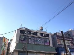 ルナ歯科医院