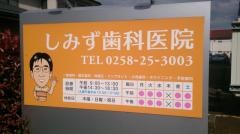 しみず歯科医院