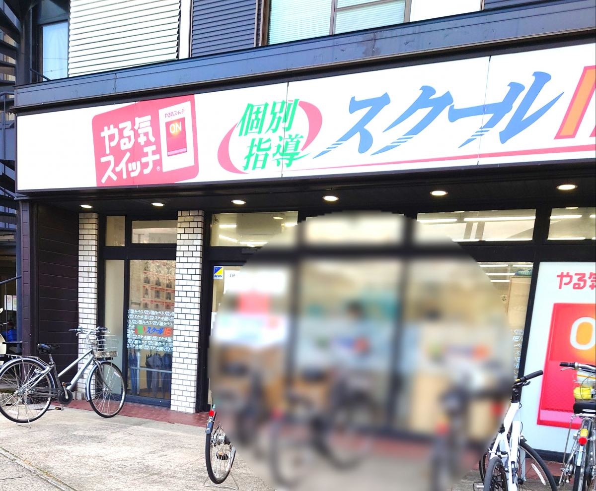 個別指導塾
