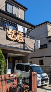 前田整体院