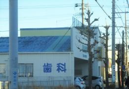 相原歯科医院