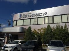 タカ歯科医院