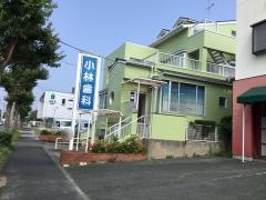 小林歯科医院