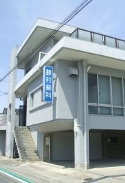藤村歯科