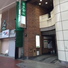 坂井歯科医院