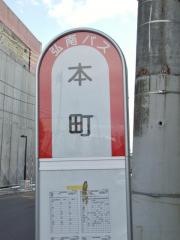 「本町(五所川原市本町)」バス停留所
