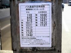 「加茂登町」バス停留所