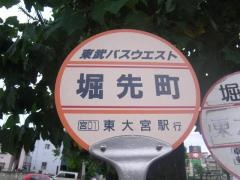 「堀先町」バス停留所