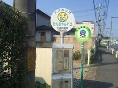 「東町２丁目」バス停留所