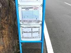 「社宅入口」バス停留所