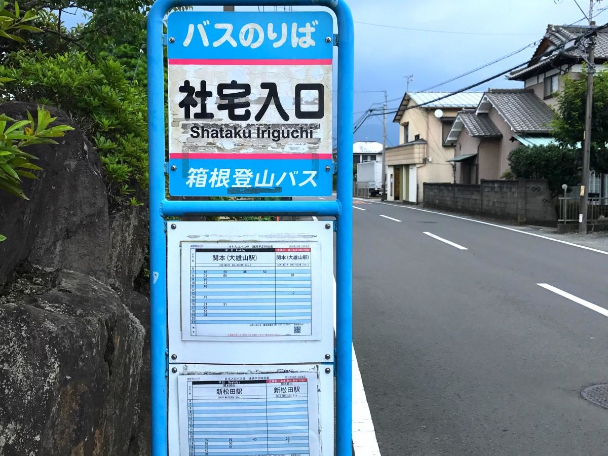 社宅入口