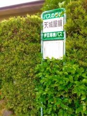 「天城屋前」バス停留所