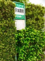 「天城屋前」バス停留所