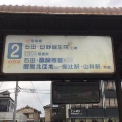「京阪六地蔵」バス停留所