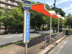 「玉櫛団地前」バス停留所