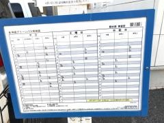 「野村西」バス停留所