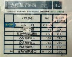 「末広一丁目」バス停留所