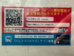 「末広一丁目」バス停留所