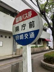 「県庁前」バス停留所