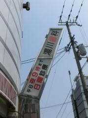 湯川歯科医院
