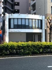 安達歯科医院