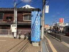 のぐち歯科クリニック