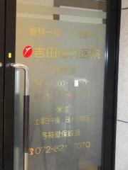 吉田歯科医院