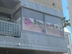 なかい歯科医院