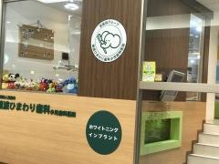 穂波ひまわり歯科・小児歯科医院