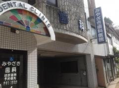 みやざき歯科医院