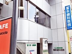 冨永歯科医院