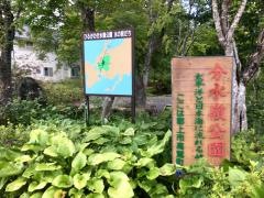 ひるがの分水嶺公園