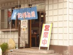 たかす亭