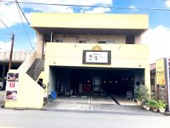 港のステーキハウス　道灌かがり