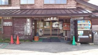 藤七温泉