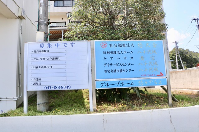 悠々やちよ