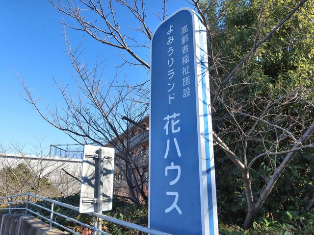 よみうりランド花ハウス