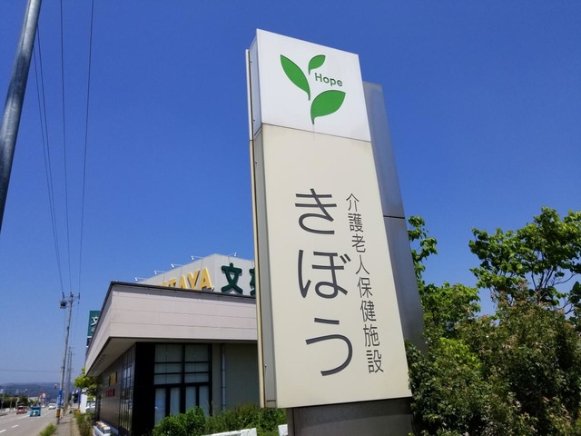 きぼう