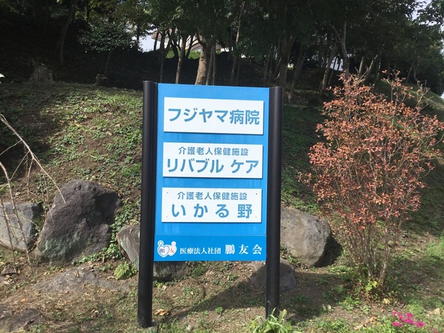 いかる野
