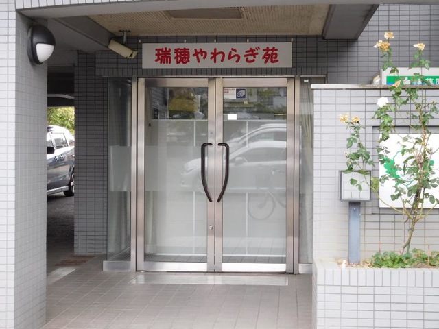 瑞穂やわらぎ苑 施設外観