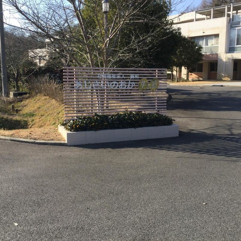 あじさいのおか牛窓 看板