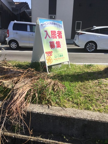 アロハ居相