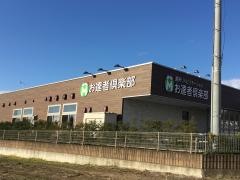 お達者倶楽部